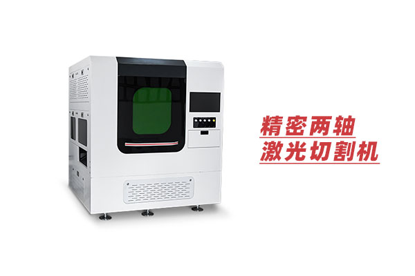 精密兩軸激光切割機(jī) 如何實(shí)現(xiàn)大幅面激光切割?XY兩軸平臺(tái)加視覺!(圖1)