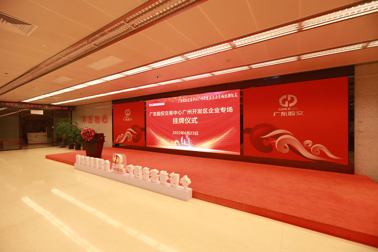 會場大廳 熱烈祝賀廣州萊塞激光在廣東股權交易所正式上市!(圖1)